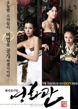 医妓·荣华馆第05集