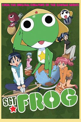 青蛙军曹合集第01集