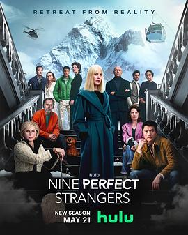 九个完美陌生人第二季第03集