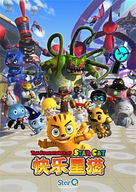 快乐星猫第四季第01集