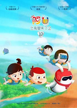 阿优之兔智来了第01集