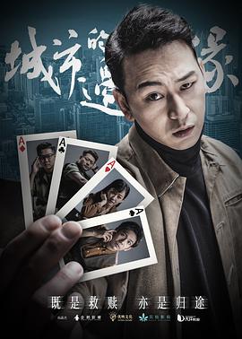 城市的边缘第20集