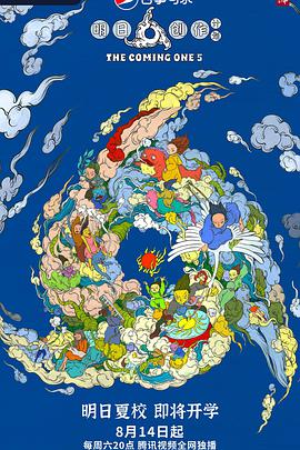 明日创作计划2021-08-14期