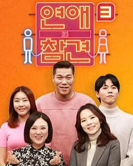 恋爱的干预第三季第01集