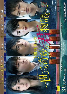 世界奇妙君物语第01集