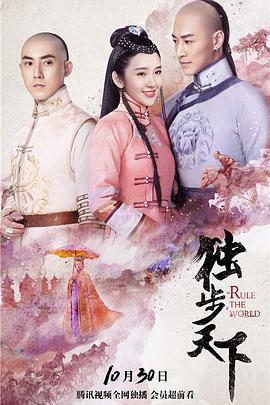 独步天下第42集