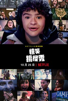 惊笑搞怪秀第一季第01集