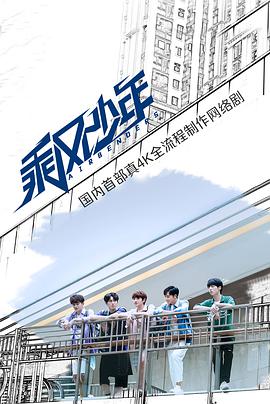 乘风少年第13集