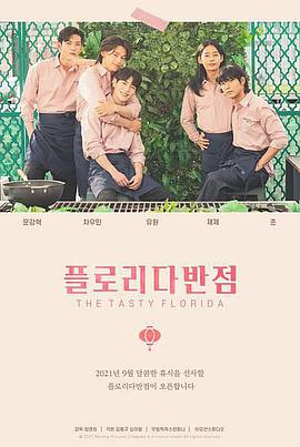 佛罗里达饭店第01集