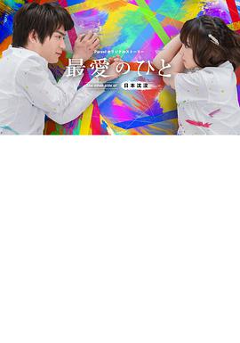 最爱之人～Theothersideof日本沈没～第01集