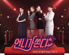 姐姐买单20211026