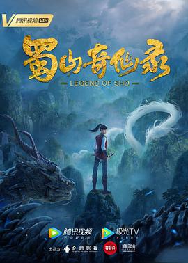 蜀山奇仙录第01集