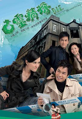 古灵精探第01集