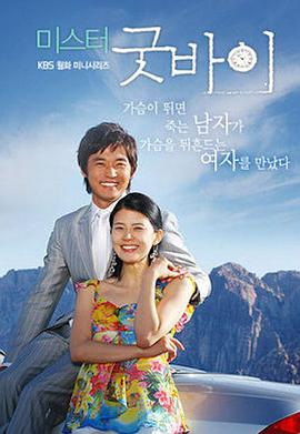 再见先生国语第03集