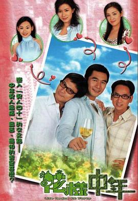 花样中年粤语第01集