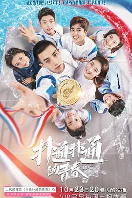 扑通扑通的青春第03集