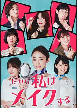 所以我化妆第01集