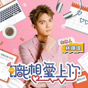 职想爱上你20230531