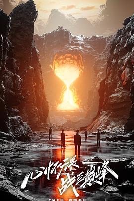 战至巅峰第二季20230708上