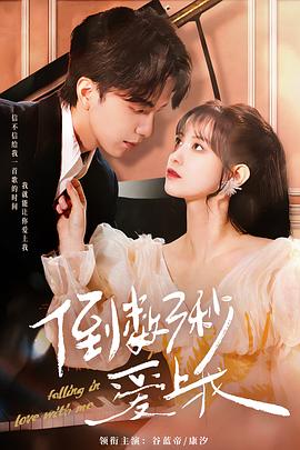 倒数三秒爱上我第02集