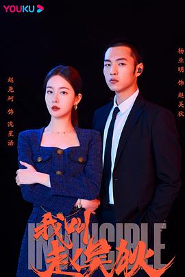 我叫赵吴狄第12集