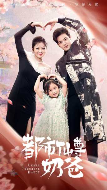 都市仙尊奶爸全集(大结局)