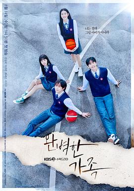 完美家庭2024第01集