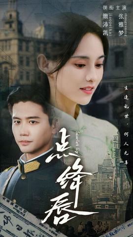 点绛唇全集(大结局)