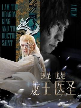 我是龙王也是医圣全集(大结局)