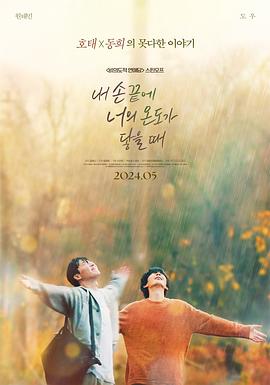 当我的指尖触碰到你的温度时第01集