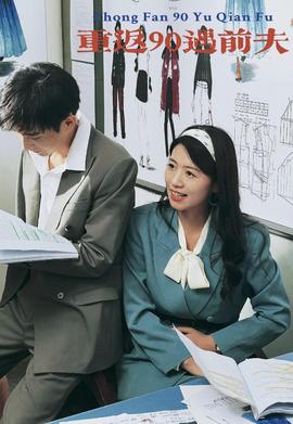 重活一次老娘谁也不惯着全集(大结局)