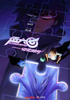 伍六七之记忆碎片第01集