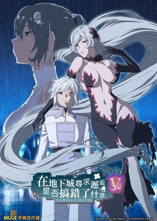 在地下城寻求邂逅是否搞错了什么第五季第02集