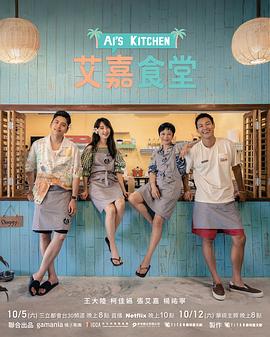 艾嘉食堂20241005