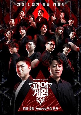 血之游戏3第01集