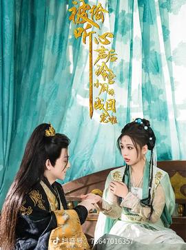 被偷听心声后冷宫小厨娘成团宠啦全集(大结局)