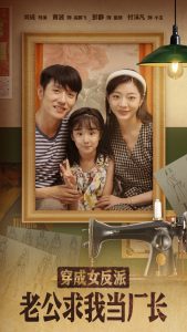 穿成女反派老公求我当厂长全集(大结局)