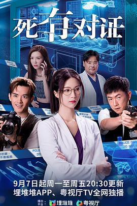 死有对证粤语(全集)