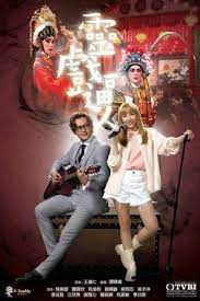 灵戏逼人第01集