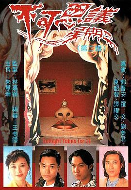 不可思议星期二（国语版）第01集