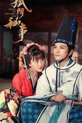 狐门秘事 第二季第2集