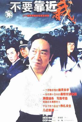 不要靠近我第02集