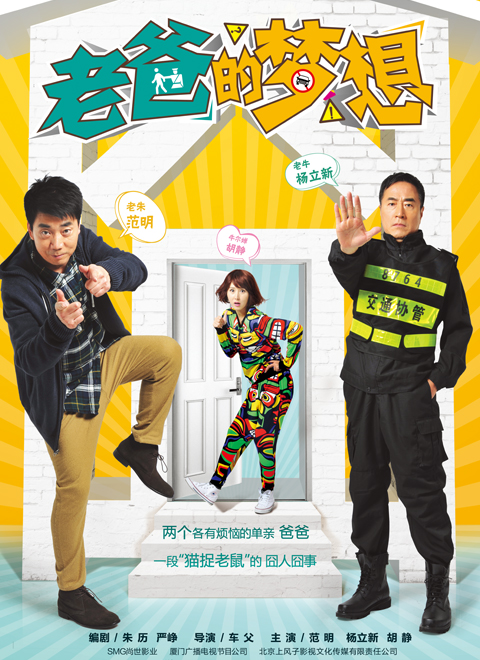 老爸的梦想第5集